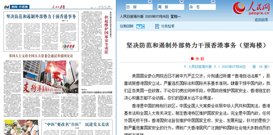 人民日報：實施國安法 香港定將實現長治久安