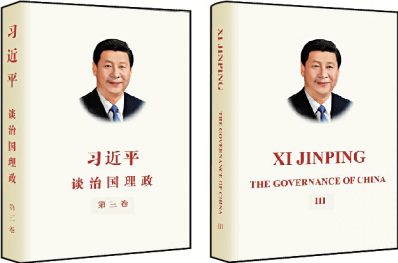 《習近平談治國理政》第三卷在香港發行