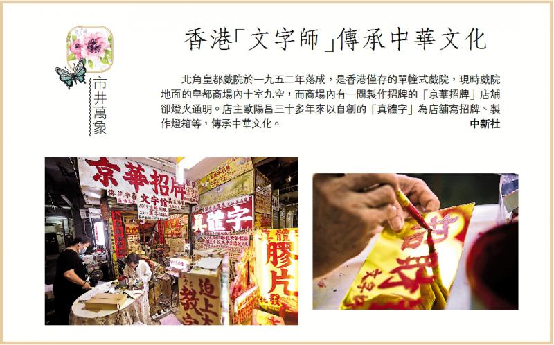 香港「文字師」傳承中華文化