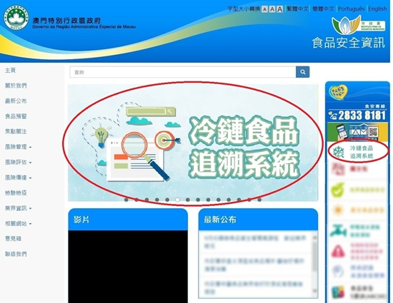 澳門開通冷鏈食品追溯系統 加強防疫防控