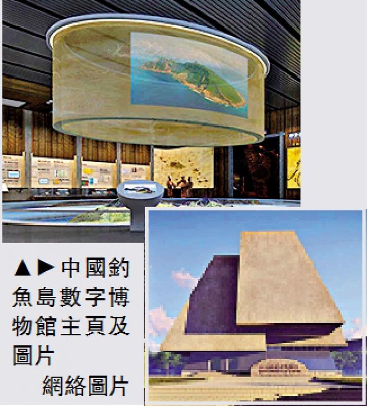 中國釣魚島數字博物館上線