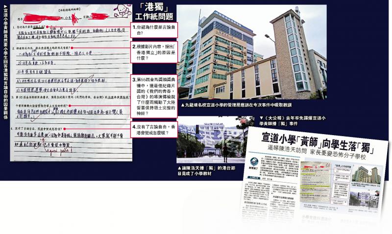 整肅亂象/宣道小學獨師釘牌 整肅亂象/宣道小學獨師釘牌
