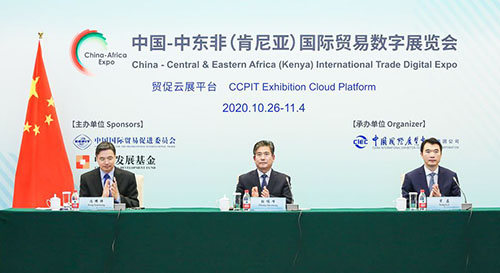 中國—中東非（肯尼亞）國際貿易數字展覽會在京開幕
