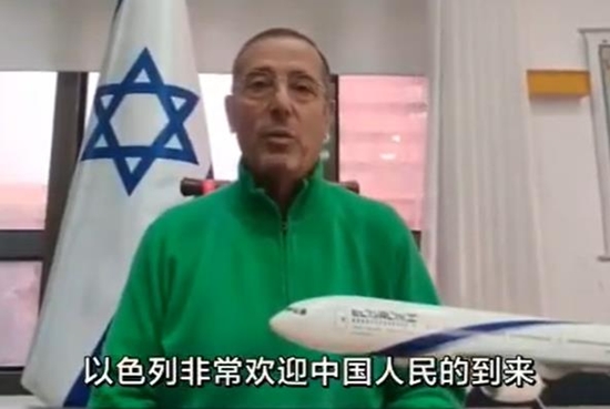 以色列将中国列为“绿色”国家 中国人入境无需隔离