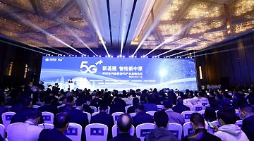 河南移动2020年5G产业高峰论坛即将开幕