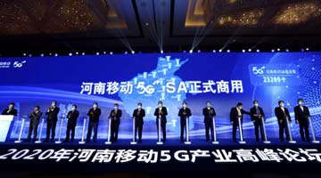 河南移动宣布5G SA正式商用