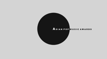 亞洲流行音樂大獎2020頒獎禮將在北京召開新聞發布會