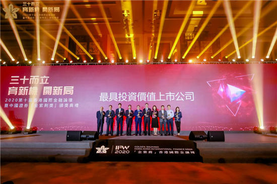 港华燃气荣获中国证券金紫荆“最具投资价值上市公司”奖
