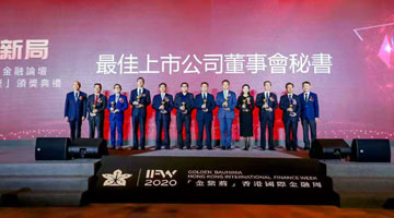 丽珠医药杨亮荣获第十届金紫荆 最佳上市公司董事会秘书奖