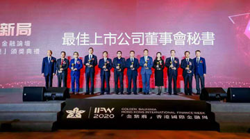 广汽集团眭立荣获第十届金紫荆 最佳上市公司董事会秘书奖