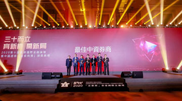 华泰国际获第十届金紫荆 “最佳中资券商”奖项