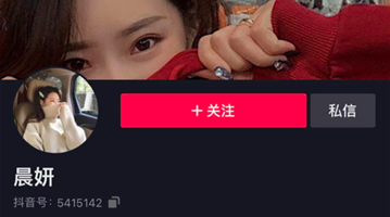 95后女孩晨妍因古装视频涨粉千万,抖音直播带货单场销售额超三百万