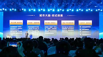 郑州城市大脑建设成果2020发布会举行
