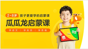 瓜瓜龙启蒙“三合一”全新升级,聚合发力“兴趣启蒙”新赛道