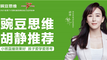 牵手《乘风破浪的姐姐2》 豌豆思维官宣超级星推官胡静