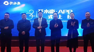 开水壶APP上线仪式在郑州举行