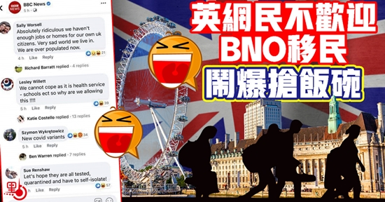 英網民不歡迎BNO移民　鬧爆搶飯碗