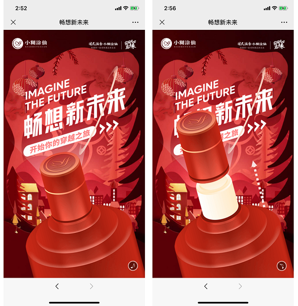 小糊涂仙·新年时光机:以卓越笔触勾勒璀璨未来
