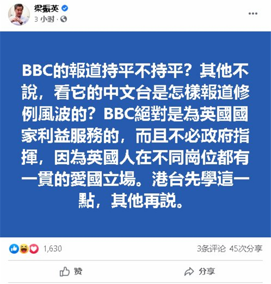 梁振英斥香港電台部分人員視BBC為「榜樣」