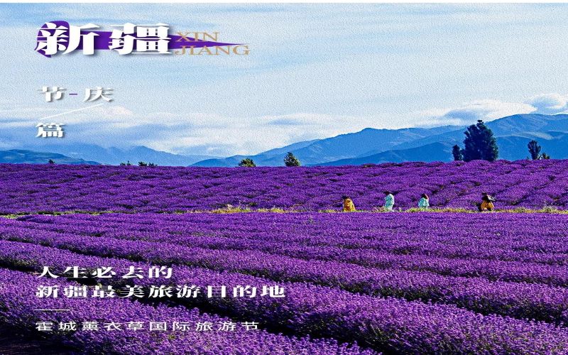 【人生必去的新疆最美旅游目的地】旅游节庆春夏篇