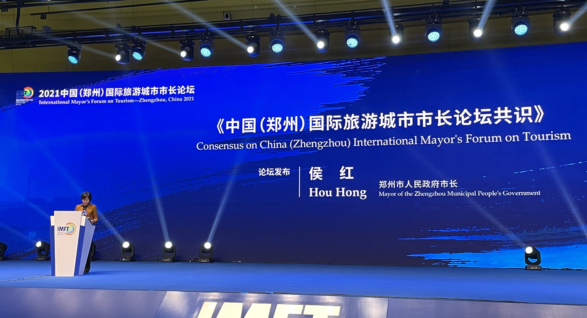 《2021中國(鄭州)國際旅遊 城市市長論壇共識》發布