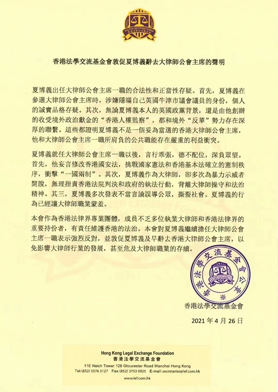 夏博義庇暴不思悔改 香港法學交流基金會促辭職