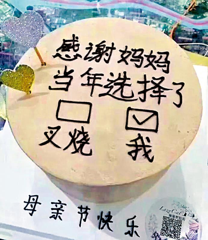 ﻿广州/“搞怪蛋糕”送母亲　感谢“选择我而非叉烧”-小平平
