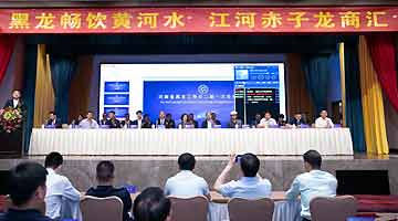河南省黑龙江商会第二届第一次会员大会召开