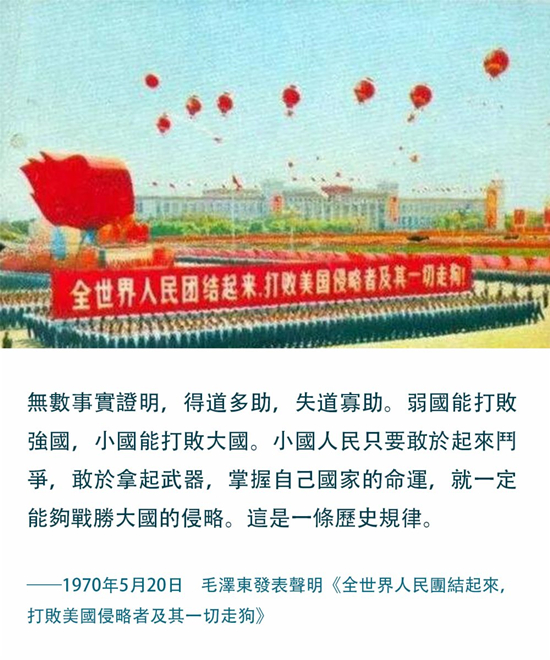 51年前毛澤東發表「5·20」聲明