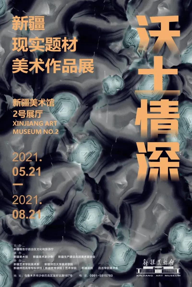 到新疆美术馆，看「现实」与「逻辑」的碰撞
