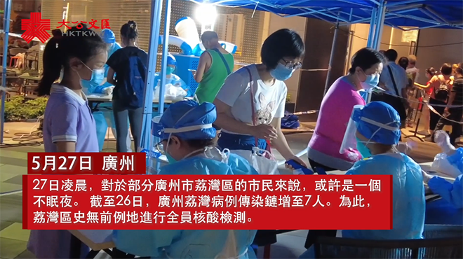 記者直擊|廣州荔灣深夜全員核酸檢測 48小時須測完逾120萬人