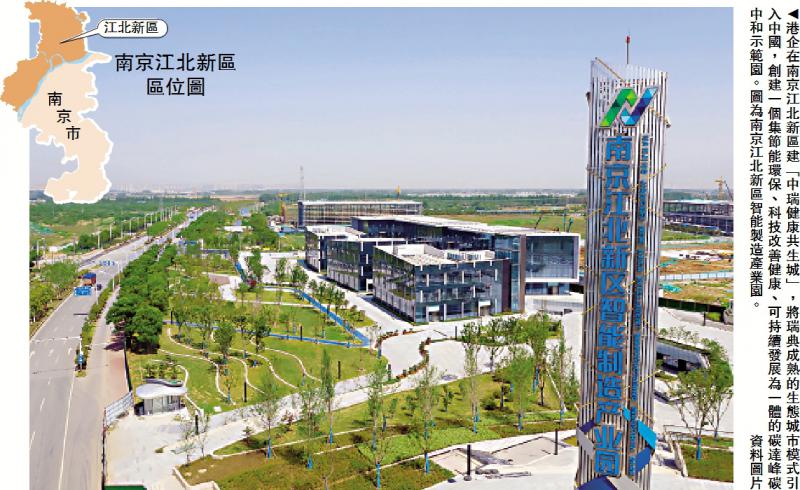 ﻿生态宜居/绿色健康低碳 港企南京建“共生城”-小平平
