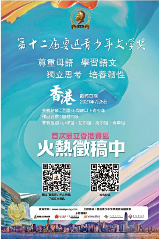 ﻿魯迅青少年文學獎香港賽區徵文正式啟動