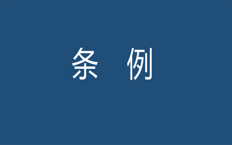 新疆维吾尔自治区旅游促进条例