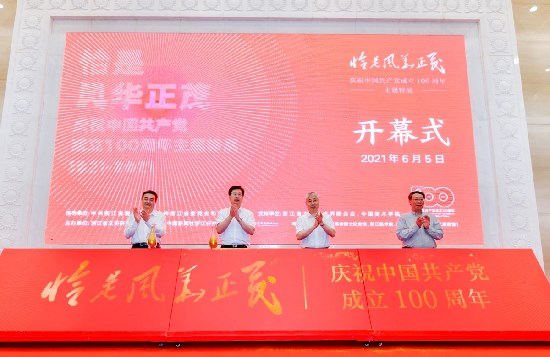 《恰是風華正茂——慶祝中國共產黨成立100周年主題特展》開幕