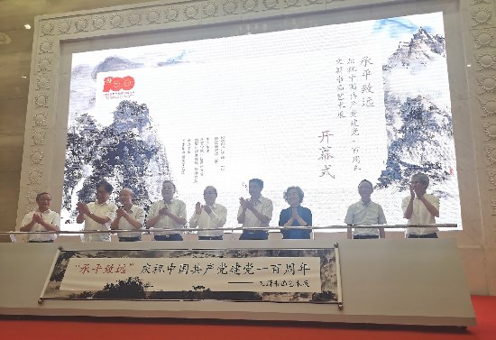  “承平致遠”慶祝建黨一百周年 文蔚書畫藝術展開幕