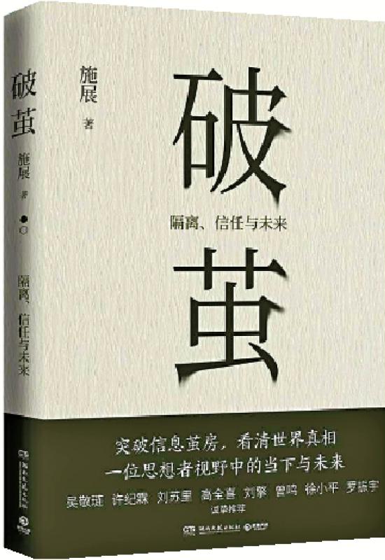 ﻿青年讀書薈/突破繭房 命運與共