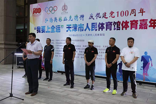 「我要上全運」體育嘉年華在天津體育館舉行