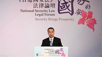 刘光源：国安法是反对外部势力干涉香港事务的利剑