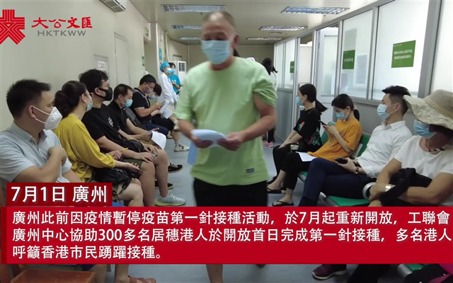 廣州7月重啟疫苗第一針接種　首日逾300港人接種讚方便快捷