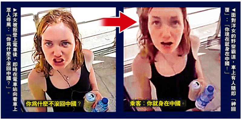 ﻿網上熱話/洋女辱華 乘客：你現在就在中國！