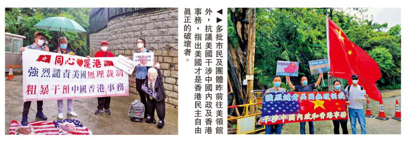 ﻿市民抗議美國抹黑香港營商環境