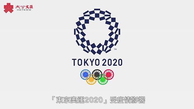 東京奧運即將開賽多國不參加現場無觀眾點解唔取消?