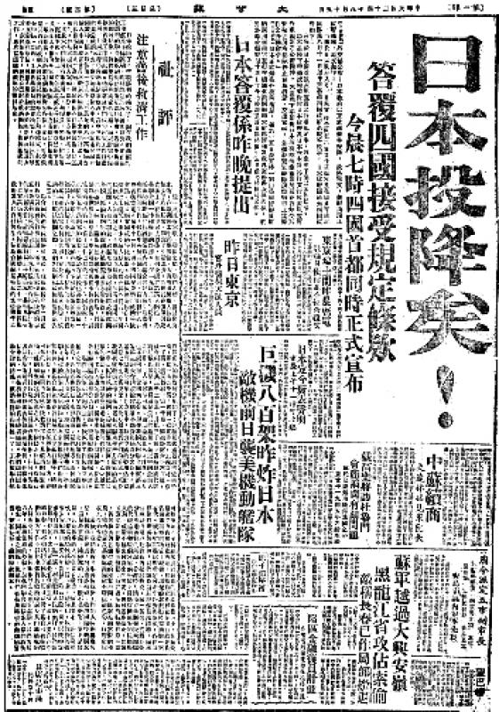 ﻿中日两张老报纸上的“日本投降日”-小平平