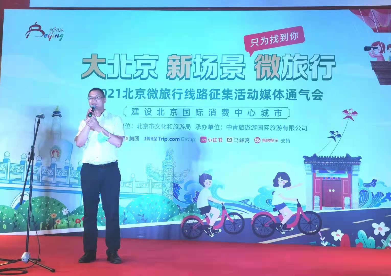 助力北京國際消費中心城市建設 北京「微旅行」線路徵集活動8月25日啟動