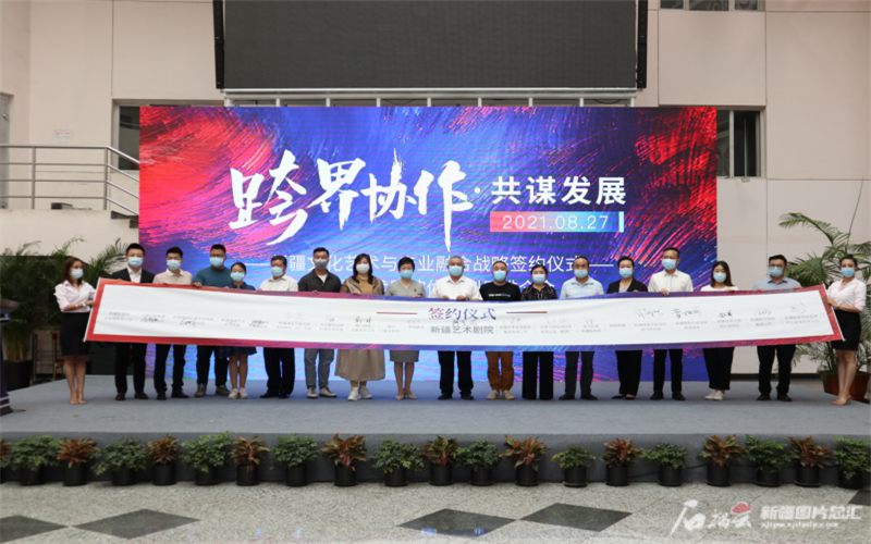 28家企业签约新疆艺术剧院 全力发展“演艺+”