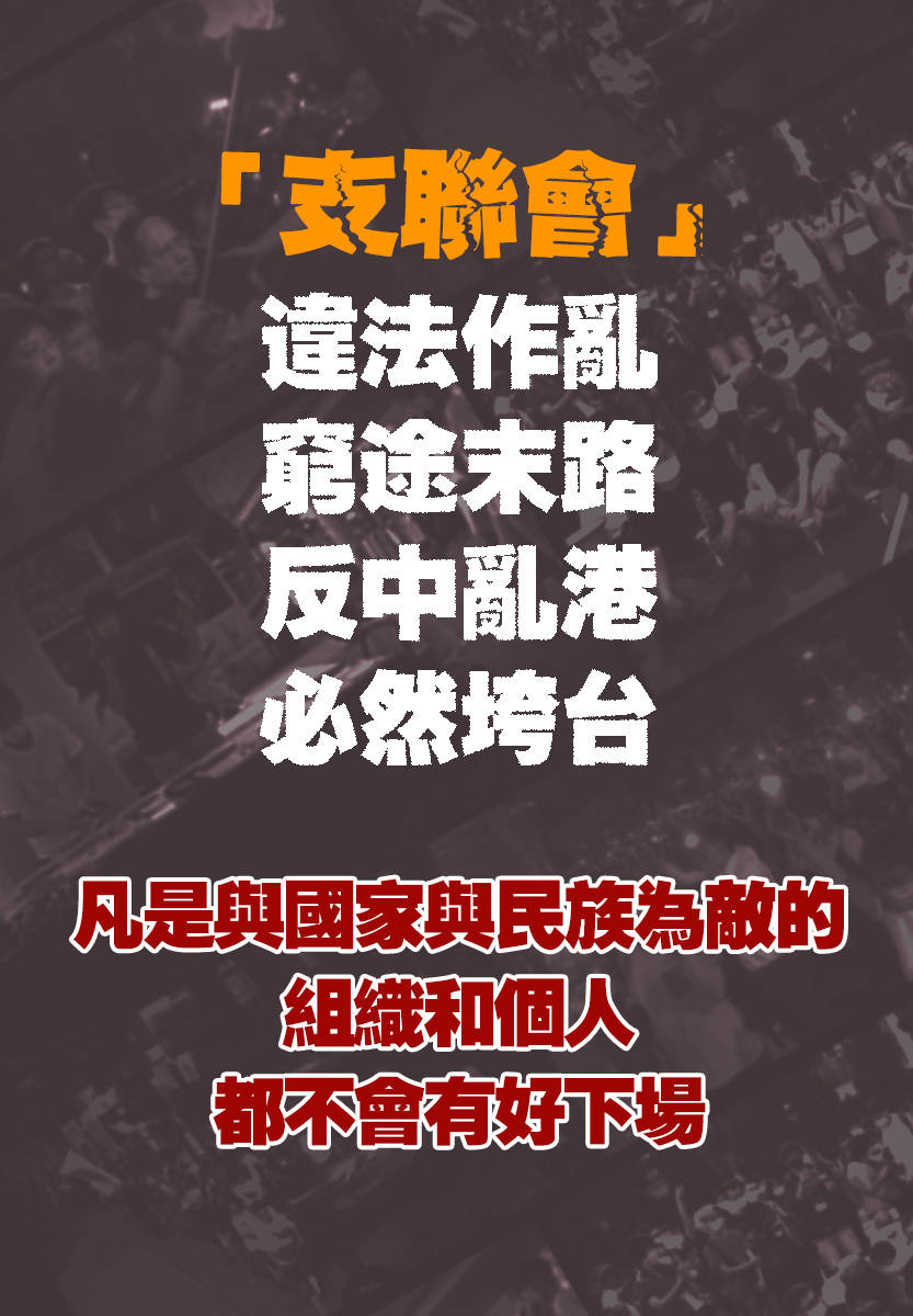 人民日報：「支聯會」解散亦難逃法律制裁