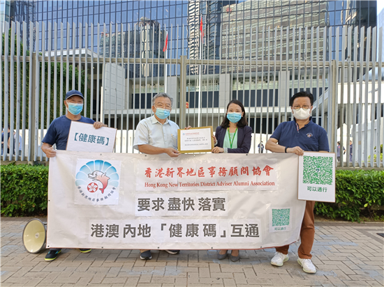 香港新界地區事務顧問協會籲政府盡快推出「健康碼」與內地互通