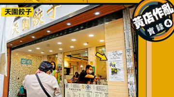黄店中秋卖“抗争”月饼？为黑暴基金筹款“续命”