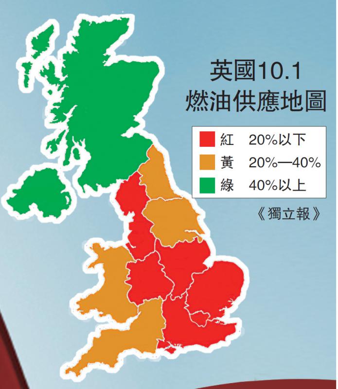 ?英國10.1燃油供應地圖